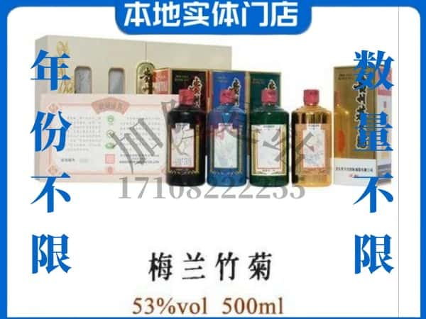 ​金沙县回收梅兰竹菊茅台酒空瓶